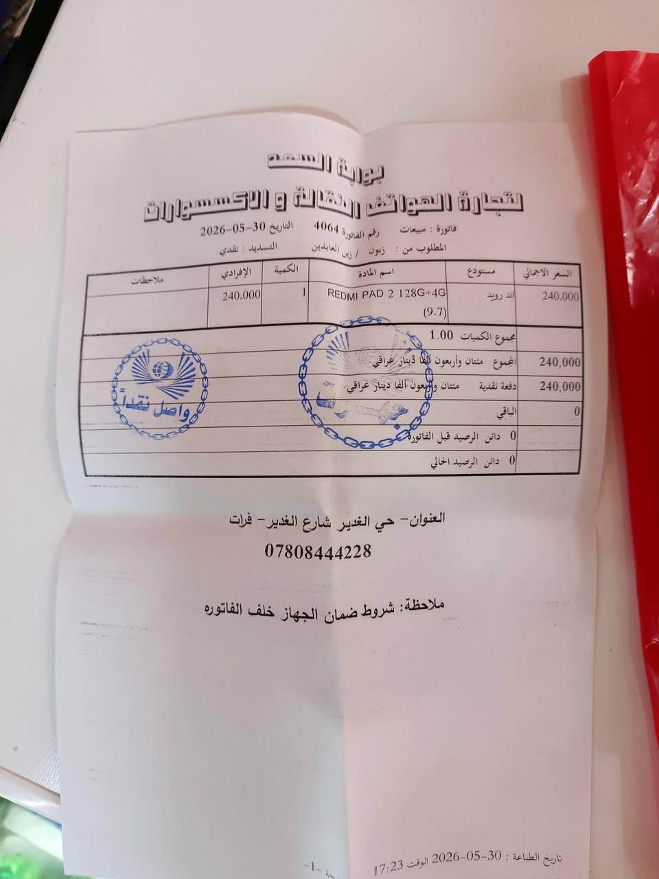 للبيع شاومي باتو 2
للبيع آيباد  شاومي باتو 2 الجهاز جديد كرتون اشتريته البارحة، استخدام مو أكثر من 3 ساعات فقط! يعني حرفياً أخو الجديد وما بيه أي نقص.
المواصفات: ذاكرة 128 جيجا، رام 4 جيجا.
الحالة: كامل ملحقاته (الكرتون والشاحن الأصلي) ويا الفاتورة والضمان ماله.
الأداء: الجهاز طيارة وسلس جداً بالتصفح، اليوتيوب، التيك توك، وبرامج الدراسة، وشاشته وبطاريته قوية حيل.
السعر: 225 ألف قفل (علماً إن الجهاز مكلّفني 250 ألف وداعتكم يعني خسران بيه).
المكان: النجف.
للجادين بالشراء فقط، يرجى المراسلة أو الاتصال على الرقم: ***********
