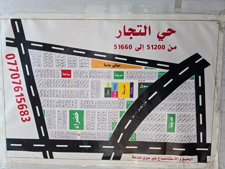 يعلن مكتب أبو عماد الخزرجي للعقارات عن توفر قطع أراضي سكنية مميزة جداً للبيع في 📍 حي التجار 🏢✨
​🌟 لماذا تختار حي التجار؟
✅ موقع استراتيجي، راقٍ، وهادئ جداً 🌳
✅شوارع واسعة 
✅ سند طابو صرف (ملك صرف) جاهز للتحويل 📜
​🎯 الفرصة لا تتكرر مرتين.. ابنِ منزل العمر أو استثمر للمستقبل! 🏡💫
​📞 للإستفسار والمعاينة، تواصلوا معنا مباشرة:
📱 ***********
📱 ***********
#عقارات_كربلاء_المقدسة_الحر
