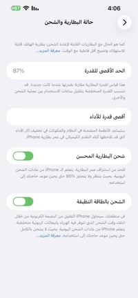 آيفون ١٣ برو ماكس • بطارية ٨٧ • ناصرية