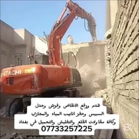 هدم الدور والبنايات والکراجات ورفع الأنقاض وفرش وحدل السبيس وحفر انابي...
