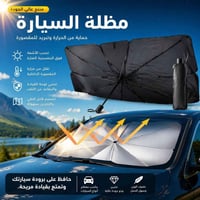 شمسية سيارة • عاكسة حرارة • الكوفة