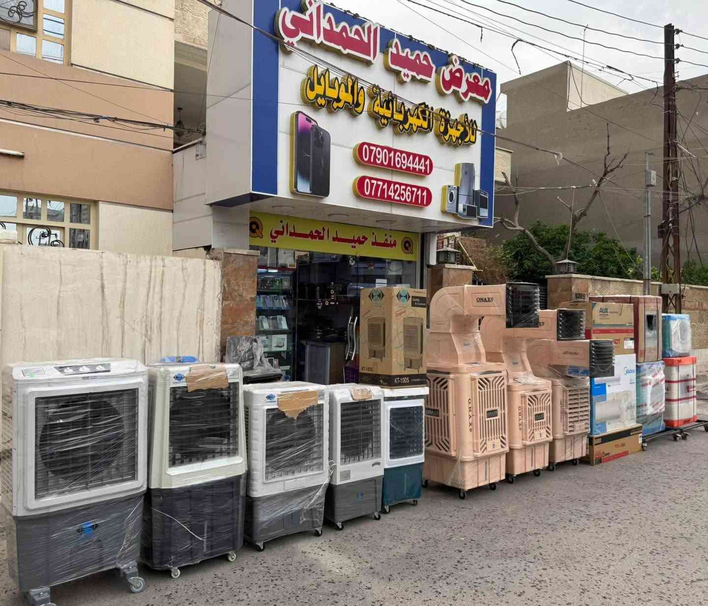 تريد جهاز كهربائي اصلي وبي ضمان اطلب من معرض ومنفذحميد الحمداني البيع بالنقد والأقساط لاصحاب كي كارد الرافدين والرشيد والمصرف الأهلي العراقي لطلب والاستفسار الاتصال على الأرقام 
***********/ ***********/ ***********
أو زورنا موقعنا السيدية نزلت جسر الجادرية نهاية الفرع المقابل لكلية البيان  سابقاً مدرسة الرازي حالياً 
لمعرفة الاسعار نقداً وأقساط الدخول على برنامج سوبر كي سوق جني معرض حميد الحمداني 
يوجد توصيل لكافة مناطق بغداد والمحافظات
