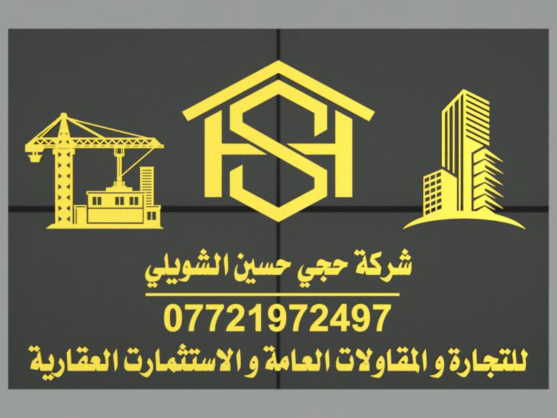 عنوان مدينه الصدر منطقه الحميديه تفاصيل والحجز مراجعه مكتب حسين الشويلي ***********
