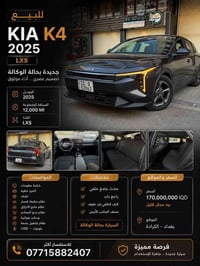 كيا K4 2025  Lxs دخول جديد  حجم المحرك : 2000 دوش  المسافه المقطوعه : ...