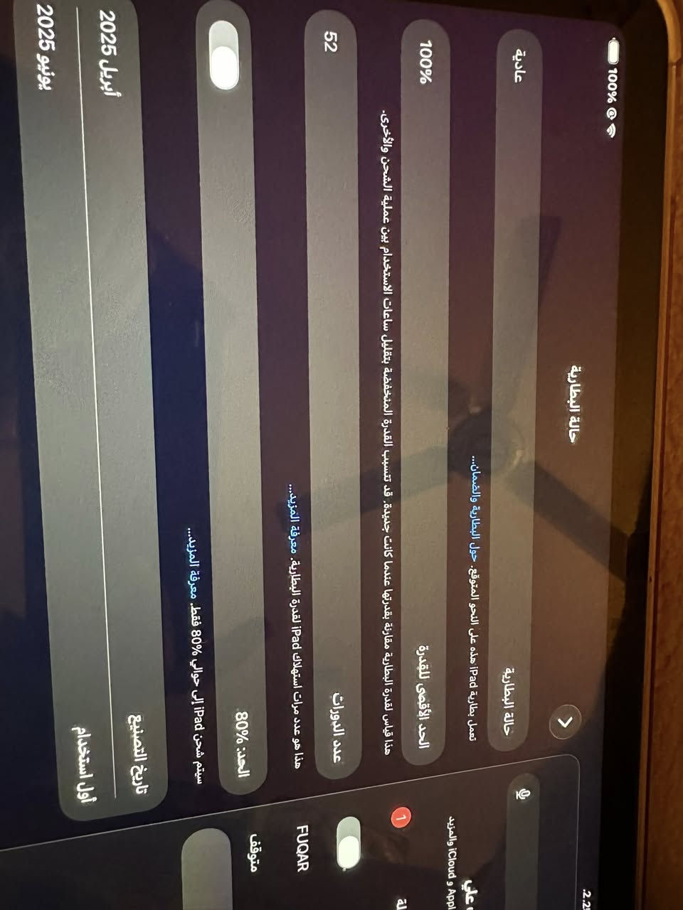 السلام عليكم ايباد 11 لجديد ذاكرة 128 غراضة كاملة كلهن مشحون 50 مرة فقط يعني دراسة بس مكاني بغداد جديد بمعنا الكلمة و خاص لو اتصلو ***********
