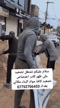 سلام عليكم كادر تصعيد على ظهر كافة مواد البناء مكاني بغداد أتصل وبخدمتك التزام بالموعد ***********
