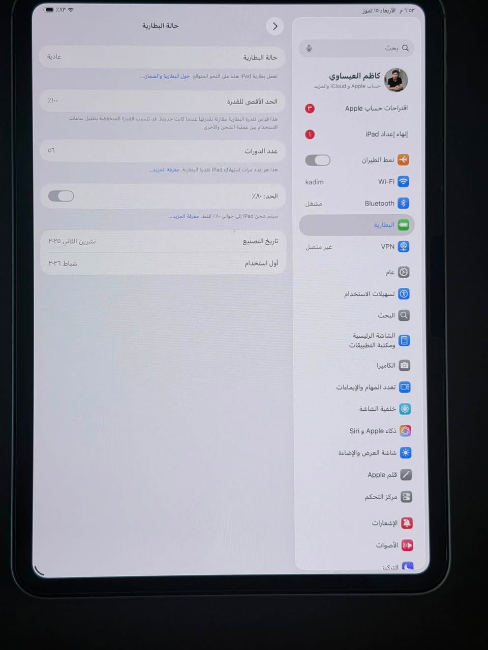 ايباد ابل حجم 11 - نوع M5 - مستعمل
ذاكرة 256 - بطارية 100 - عدد الدورات 56 - كارتونة كاملة
صار شهر من مفتوح // السعر مليون و 350 الف قفللللللللللل
***********
