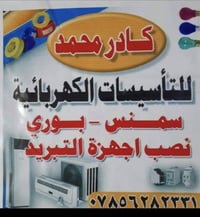 كادر كهربائي • شاطر • ناصريه