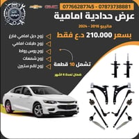 بسم الله الرحمن الرحيم يعلن مكتب الوكيل عروض حداده صدر للسيارات لامريك...