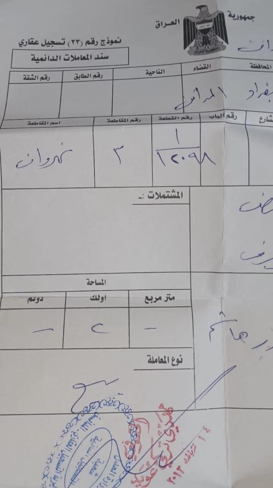 قطعة ارض للبيع النهروان بسمي مساحه ٢٠٠ متر *********** رقم القطعه ١٢٠٩٨ مقاطعه ٣
