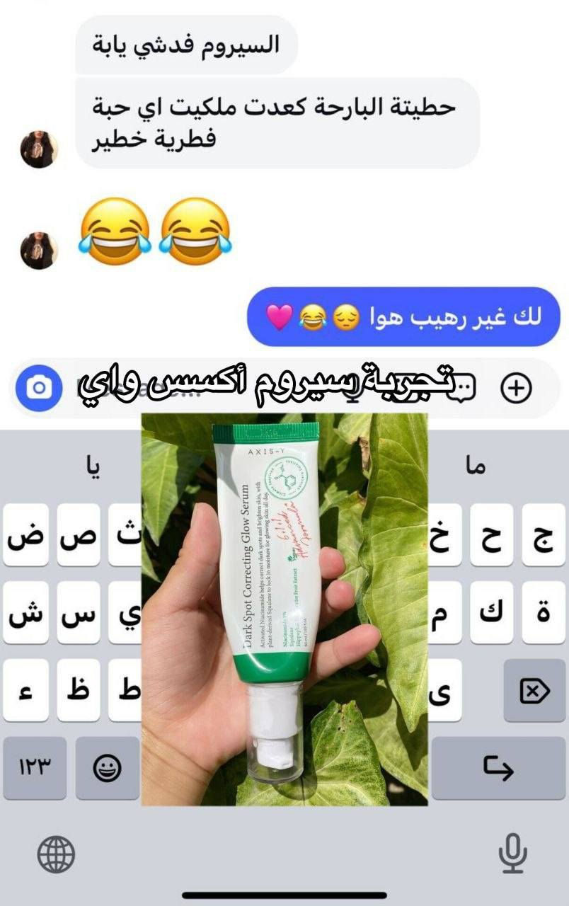 💚 AXIS-Y Dark Spot Correcting Glow Serum
سيروم اكسس واي الكوري يعالج التصبغات وآثار الحبوب ويمنح البشرة إشراقة ونضارة ✨
💚 يحتوي على النياسيناميد لتفتيح البقع الداكنة وتوحيد لون البشرة
💚 غني بمكونات نباتية مثل البابايا، الآذريون، ونبق البحر
💚 مضاد أكسدة يساعد على تحسين لون البشرة
💚 يرطب البشرة ويجعلها أكثر نعومة وإشراق
💚 خالي من العطور والبارابين والزيوت المعدنية
🇰🇷 المنشأ: كوريا


**إذا كنت صاحب هذا الإعلان وتريد حذفه لأي سبب، رجاءا أرسل رسالة إلى الدعم الفني**