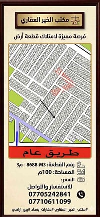 #مكتب_الخير_العقاري