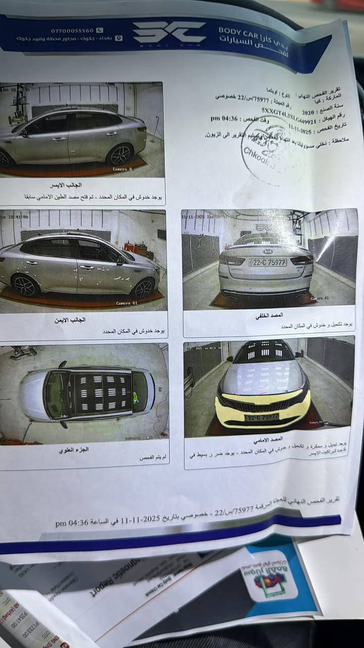 السلام عليكم 
للبيع او مراوس اوبتيما. موديل 2020 حادثه فقط دعاميه اماميه شبر بارد باب الصدر فقط ماشيه 90. سياره اربيل بسمي
الموصفات 
بنروما
كشنات جلد
شاشه كبيره
كامره دواره
كشنات كهرباء
كشنات تدفئه
رادار جانبي
رادار امامي 
حساسات
قياده ذاتيه
‏شفتات
 إشارة في المراية
‏جلطة ذكية
‏سيارة جديدة جدا بدون إرباك 
‏العنوان بابل سددت الهندية
‏***********
