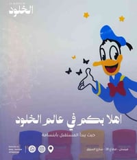 🎈 روضة الخلود 🎈 نرسم بداية طفلك الجميلة بخطوات مليئة بالحب، التعلم، وا...