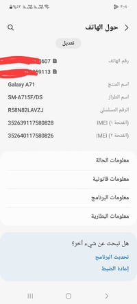 سامسونج اي 71 • مراوسه • موصل ايسر