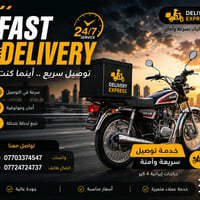 • السلام عليكم ورحمة الله وبركاتة  • مستمر توصيل طلبات على مدار 24/7  ...