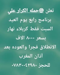 مقاعد أخيرة • انطلاق غدا • كربلاء
