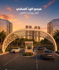شقه في مجمع الود السكني  المساحه 190 م الطابق ال10   اطلاله عالبوليفار...