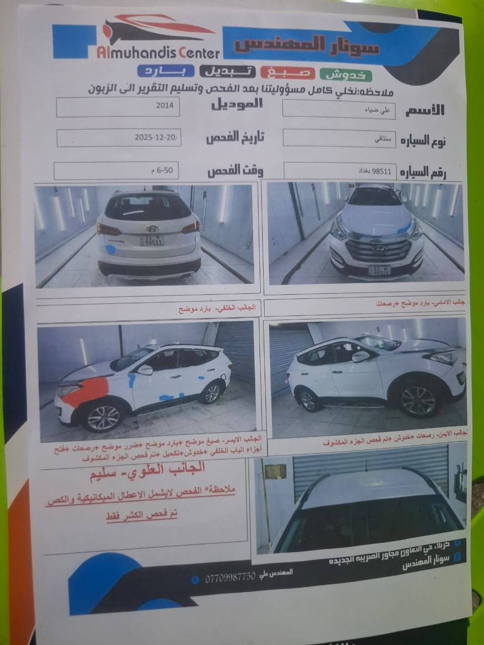 السلام عليكم
سنتافي للبيع او مروس خليجي مديل2014

مكفوله ما عدى بارد بسيط واضح بالسونار 

مكينه 4 سلندر جديده 

رقم بغداد مشروع وطني لـ 2029

مواصفات

1.كامرا خلفية 
2.كشنات جلد 
3.تخم تاير صدر جديد 
4.مكينة وكير جدد بلكارتون 
5.لايت هيلوجين 
6.لد نهاري
7.  ⁠7 راكب 
8. ⁠شاشه جبيره
9. ⁠3 قطع تبريد 
10. ⁠نضام ايكو

مكان السيارة كربلاء

سعرها ١٥٨وبيهة مجال

الاستفسار  *********** ملاحضه خاص ماكو فقط اتصال
