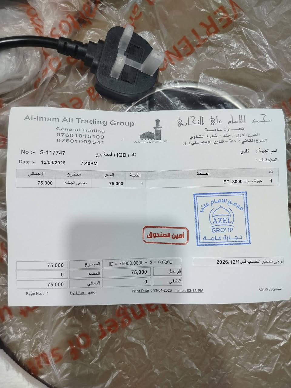 خبازه كهربائيه  للبيع  الحجم  الكبير نوع سونيا استعمال  قليل  جداً


**إذا كنت صاحب هذا الإعلان وتريد حذفه لأي سبب، رجاءا أرسل رسالة إلى الدعم الفني**