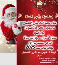 عرض رأس السنة • تسجيل 3 مواد • النجف حي الشعراء