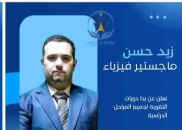 📢🔥 إعلان لطلاب السادس الإعدادي 🔥📢
يعلن مركز دجلة عن بدء دورات التقوية للصف السادس الإعدادي
مع كادر تدريسي ممتاز وشرح واضح ومتابعة مستمرة للطالب 👨‍🏫📚
و أسعار جداً مناسبة للجميع دعماً للعوائل ✨

👨‍🏫 الكادر التدريسي:

اللغه العربيه: الأستاذ جعفر الكعبي

اللغه الإنكليزيه: الأستاذ غسان الغزالي

الرياضيات: الأستاذ كرار العكايشي

الكيمياء: الأستاذ حيدر شنون

الفيزياء: الأستاذ زيد الساعاتي

📍 العنوان: النجف – حي الأمير / خدمي – مجاور غرناطة
📞 للاستفسار والحجز:
***********
***********
