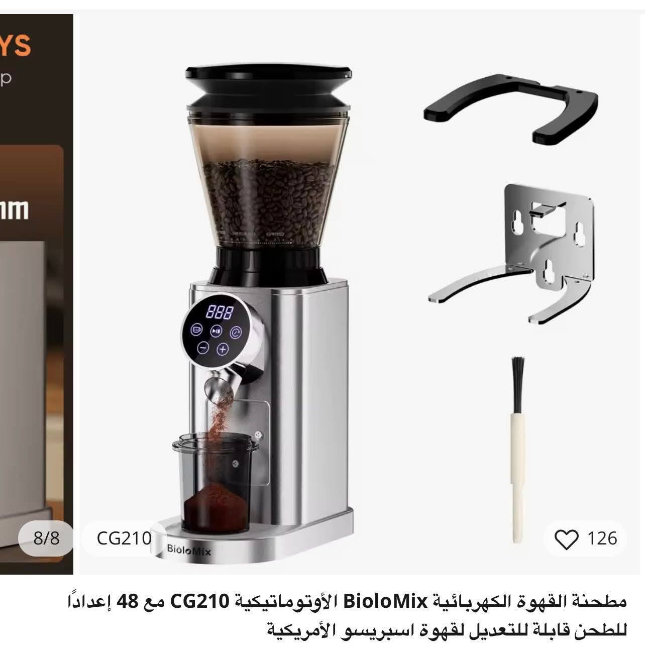 مطحنة قهوة كهربائية من نوع "Biolomix" (موديل CG210).
تتميز المطحنة بشاشة لمس LCD وتوقيت رقمي، مع 30 إعدادًا دقيقًا للطحن، من الإسبريسو الناعم جدًا إلى الطحن الخشن للـ "French Press". 
تحتوي على شفرات مخروطية من الفولاذ المقاوم للصدأ بقطر 40 ملم، مصممة لتقليل حرارة الطحن والحفاظ على زيوت القهوة الأساسية. 
تستخدم تقنية مضادة للكهرباء الساكنة لضمان عدم التصاق البن المطحون بالغرفة، مما يجعل عملية التنظيف سهلة. 
تتميز بسعة 300 جرام من حبوب البن في الوعاء العلوي و100 جرام للبن المطحون، مع نظام قفل لسهولة الإزالة والتخزين.مستخدم قليل جدا
السعر ١٠٠ مع التوصيل


**إذا كنت صاحب هذا الإعلان وتريد حذفه لأي سبب، رجاءا أرسل رسالة إلى الدعم الفني**