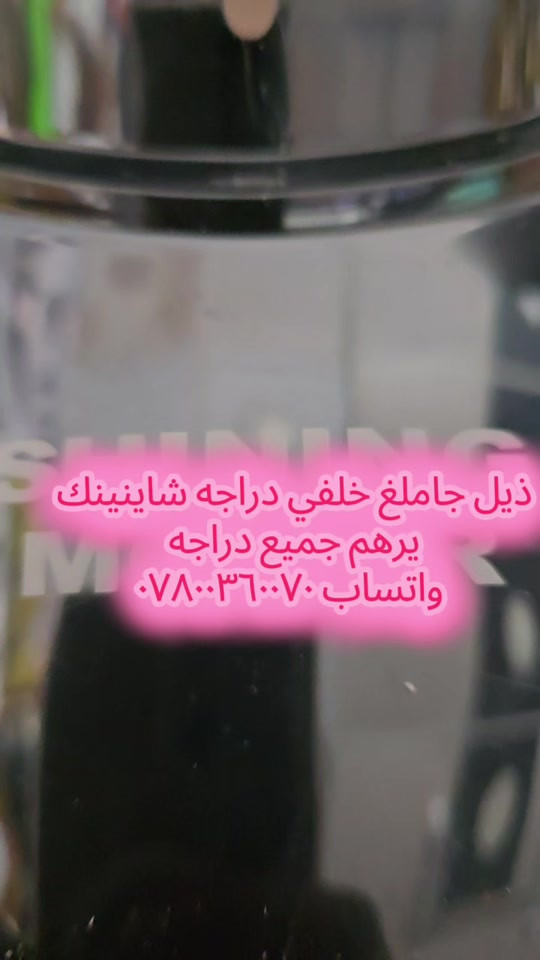#عشاق_دراجات_نارية_🏍️  #دوات  #خدمه 


**إذا كنت صاحب هذا الإعلان وتريد حذفه لأي سبب، رجاءا أرسل رسالة إلى الدعم الفني**
