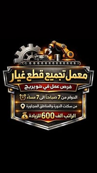 وظائف • شركة توظيف • طويريج