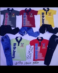 عرض رمضان • طقم ولادي • عمر٤-١٢سنة