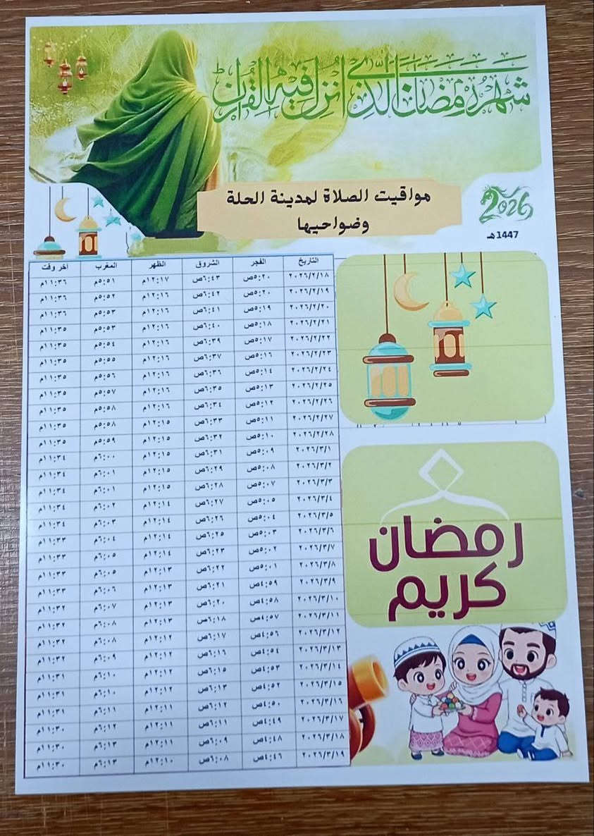 #امساكيات 
كارتوني مع طباعه صورة او اسم المتوفي الاسعار جملة 
         #السعر.   ١٠٠ امساكية ب٩ الالف بس ..... بلاش 
#العنوان بابل شارع مقام مرد الشمس خلف الشقق السكنية مجاور عالم التسوق ......
#تتوفر خدمة توصيل جميع المحافظات


**إذا كنت صاحب هذا الإعلان وتريد حذفه لأي سبب، رجاءا أرسل رسالة إلى الدعم الفني**