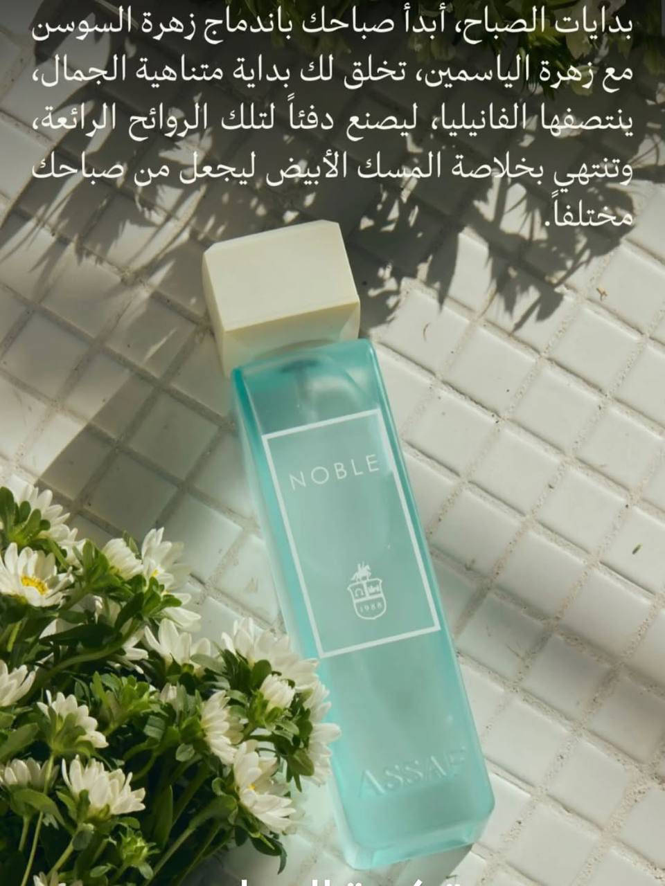 ✨ عطور عساف 200ml 🇸🇦… فخامة تدوم وتلفت الأنظار ✨

إذا تحب التميز وتريد عطر ثابت وفخم بسعر مناسب… عطور عساف هي اختيارك المثالي 😍🔥

👩🏻‍🦰👨🏻‍🦱 ٦ نكهات متنوعة للرجال والنساء
روائح عالمية مستوحاة من أشهر العطور وبثبات عالي يخليك مميز طول اليوم 💯

🤍 فرانكل سلفر
انتعاش حمضي فاخر مع لمسة شاي أخضر وقاعدة خشبية كريمية تعطيك إحساس نظافة وأناقة 😍

💚 نوبل
أنوثة دافئة من الورد والياسمين والفانيليا… عطر ناعم وجذاب يخطف القلوب 💖

🎀 بنك ليدي
تركيبة زهرية راقية بلمسة فانيليا وباتشولي… نعومة وأنوثة ما تقاوم 🌸

🖤 فرانكل انفنتوس
عطر رجولي قوي ومميز بنفحات حمضية وأخشاب فخمة… حضور وهيبة 🔥

💙 فرانكل اماجنشن
انتعاش مائي عصري مع لمسات عنبر وياسمين… نظافة وأناقة يومية 💎

💜 كريس
مزيج كلاسيكي فاخر من الورد والياسمين والأخشاب… رقي يدوم ✨

🔥 ثبات عالي + حجم كبير 200ml + سعر ينافس بقوة 🔥
اختار عطرك وخلي بصمتك تنحفر بكل مكان 😎

⸻

#عطور_عساف
#عطور_فخمة
#بدائل_عطور
#عطور_رجالية_ونسائية
#ثبات_عالي


**إذا كنت صاحب هذا الإعلان وتريد حذفه لأي سبب، رجاءا أرسل رسالة إلى الدعم الفني**