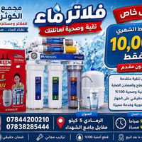 فلتر ماء • ٨ مراحل • بدون مقدم