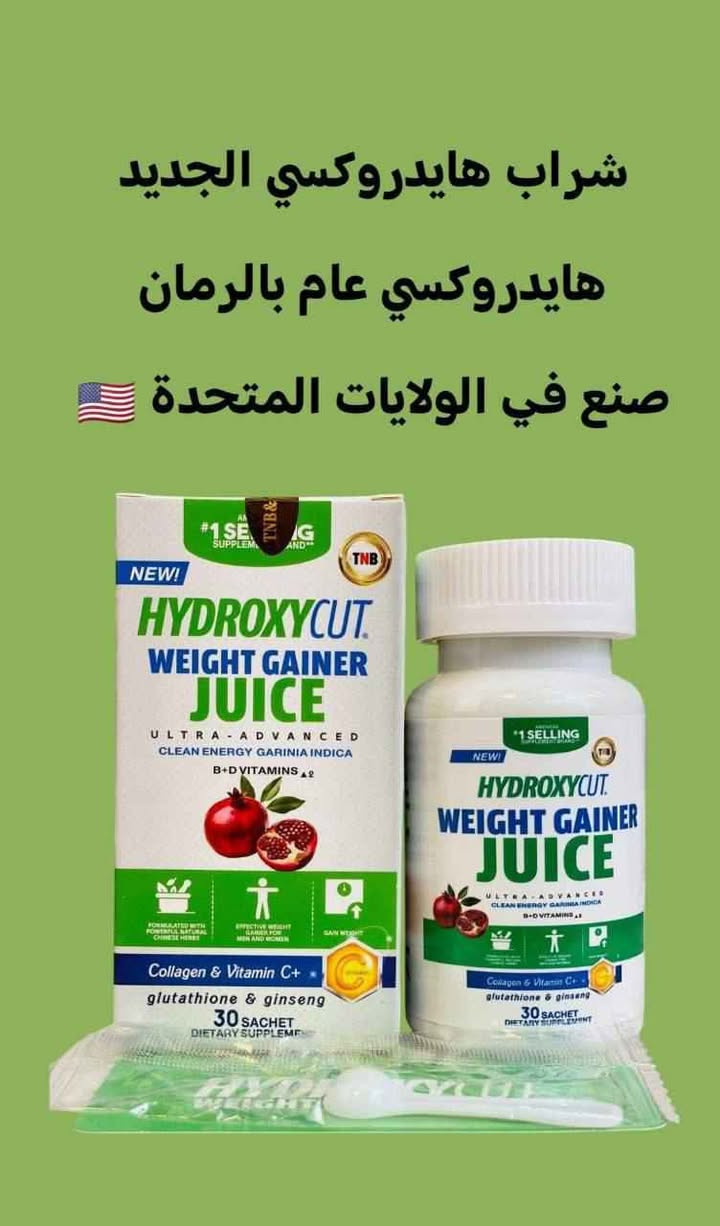 🌹جديدنا🌹عصير هايدروكسي مسمن عام بالرمان 🌹  الاصلي الأول عالميا صنع في أمريكا 🇺🇸 

مسمن وجه وعام يفتح الشهية ويسمن الجسم ويبيضه ✨يحتوي على فتامين 𝖡 وفيتامين 𝖣 الضرورية للجسم، المسمن مرخص وأمن على الصحة بدون أضرار جانبية عصير الرمان مسمن عام شراب  من شركة هيدروكسي كت الامريكية 
مسمن هايدروكسي  عام 𝖧𝖸𝖣𝖱𝖮𝖷𝖸𝖢𝖴𝖳 𝖶𝖤𝖨𝖦𝖧𝖳 𝖦𝖠𝖨𝖭𝖤𝖱

#تسويق_الكتروني #اكسبلور #شغل_من_البيت #عمل_من_المنزل #فرصة_عمل #مطابخ #اسواق سوق الشيوخ, ذي قار


**إذا كنت صاحب هذا الإعلان وتريد حذفه لأي سبب، رجاءا أرسل رسالة إلى الدعم الفني**