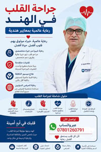 Dr Rajinesh Malhotraدكتور راجينيش مالهوترا افضل جراح قلب في الهند دلهي...
