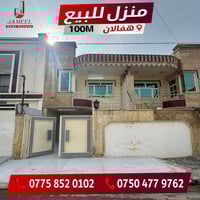 هفالان اربيل • ١٠٠م • ٣غرف نوم