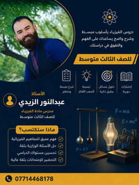 فيزياء • دروس تقوية • ثالث متوسط • تقوية فيزياء • مراجعة فيزياء • دور ...