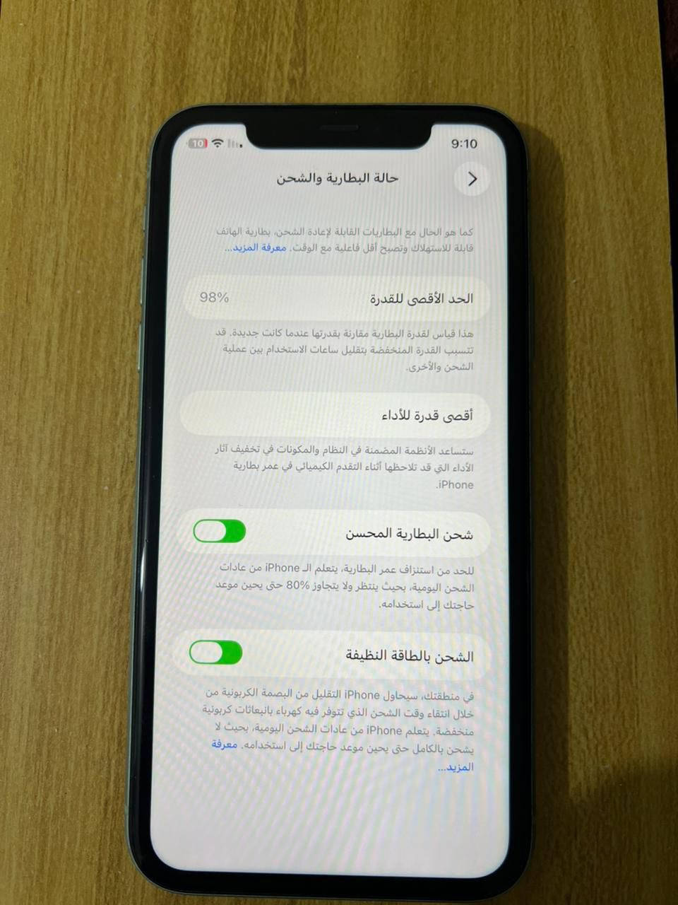 ايفون 11عادي بطاريه 98بلاد ما داخل صيانه لل استفسار ***********
