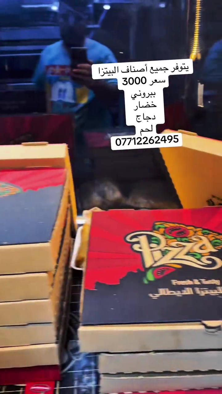 متواجدين ع مدار ٢٤س  يتوفر جميع أصناف البيتزا
والكاهي والبورك


**إذا كنت صاحب هذا الإعلان وتريد حذفه لأي سبب، رجاءا أرسل رسالة إلى الدعم الفني**