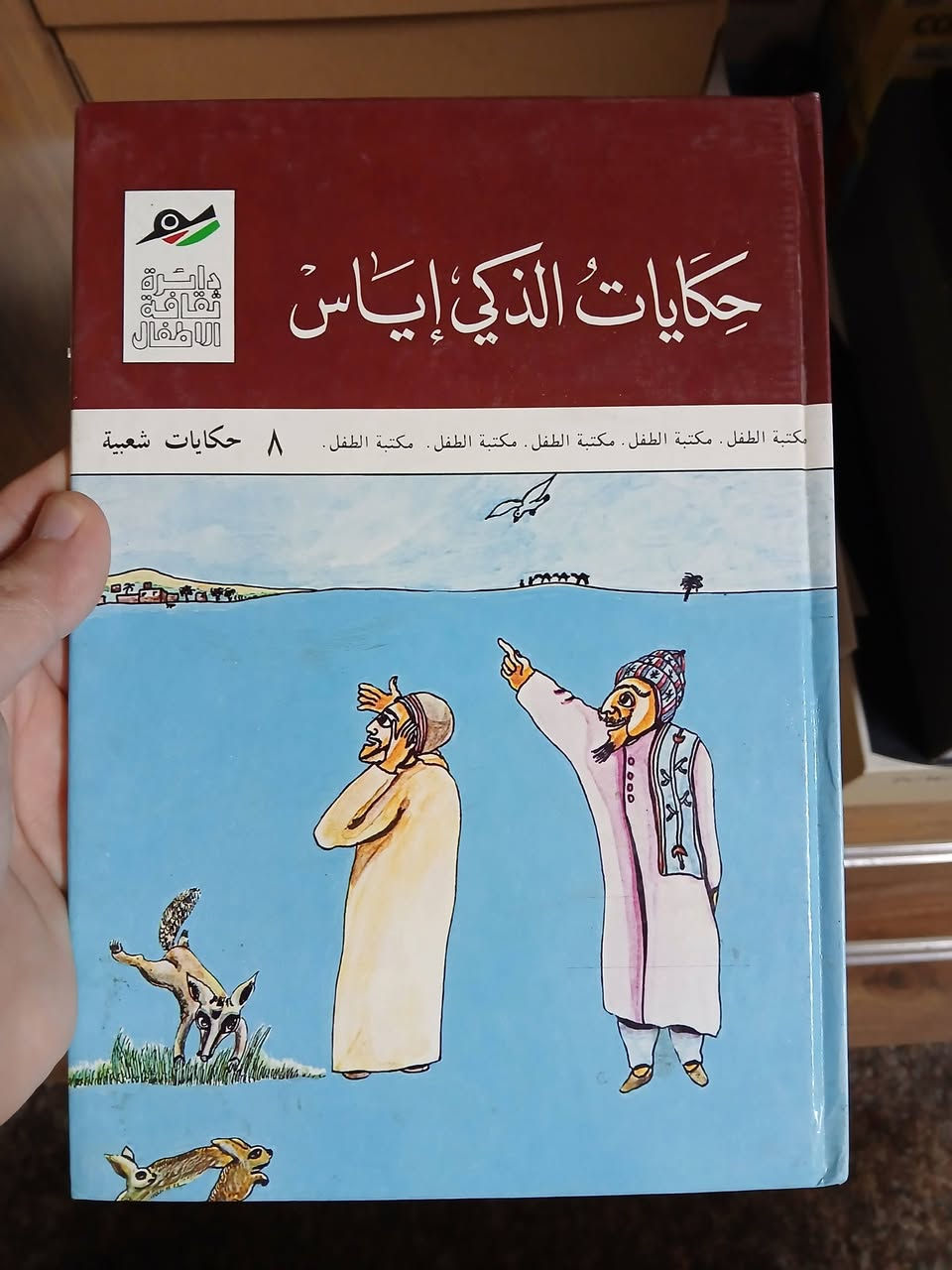 دار ثقافة الاطفال
اكو اعداد جدا نادرة


**إذا كنت صاحب هذا الإعلان وتريد حذفه لأي سبب، رجاءا أرسل رسالة إلى الدعم الفني**