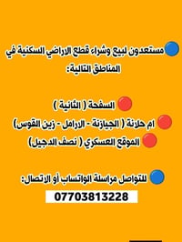 اراضي سكنية • الكوت • ام حلانة