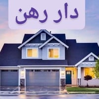 كربلاء ناحية الجماليه • ١٣٠م • بيت رهن