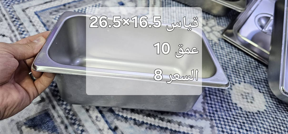 وجبة بلانكات ستيل مستخدم
قياس 33×27  عمق 7   السعر  10 
قياس 16.5×26.5 عمق 10.   مع الغطاء السعر  8
قياس 16.5×18  عمق  15      السعر  6 
متوفر توصيل جميع انحاء العراق 🇮🇶 
للطلب ***********
