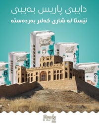 كالار • باريس بيبي • حفاضات