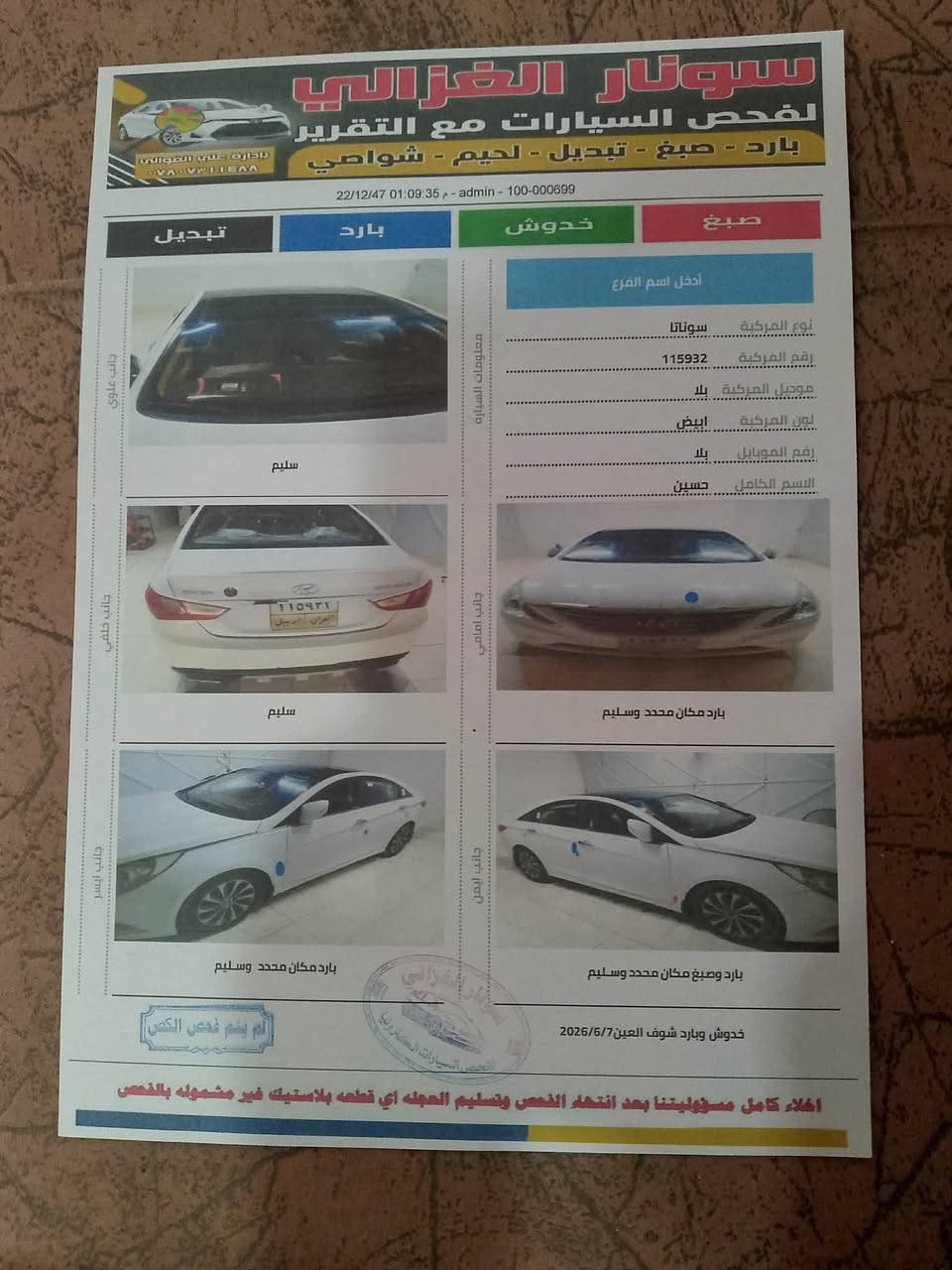 (سوناته للبيع موديل ٢٠١١ خليجي كفاله عامه سونار مرفق فول مواصفات للأخير عده البصمه فقط 

خليجي مكينه ٢٤٠٠ بلكارتون 

السياره جديده حيل بلعافيه ع ياخذها 

(سياره فول بنوراما ماعد البصمه)

مواصفات شاشه كشنات كهرباء 

كامره تحكم صوبين

تبريد امامي خلفي ثلج❄️

حداديه جديده كلش

السياره مال جناي ماتخسر عليها أي شي

بسم كردي تريد تحويل وكاله حاضر ماعده اي مشكله 
السياره جديده حيل وبلعافيه ع ياخذها مكاني بابل القاسم ع السعر 112 وبيها مجال حك جيه فقط


**إذا كنت صاحب هذا الإعلان وتريد حذفه لأي سبب، رجاءا أرسل رسالة إلى الدعم الفني**