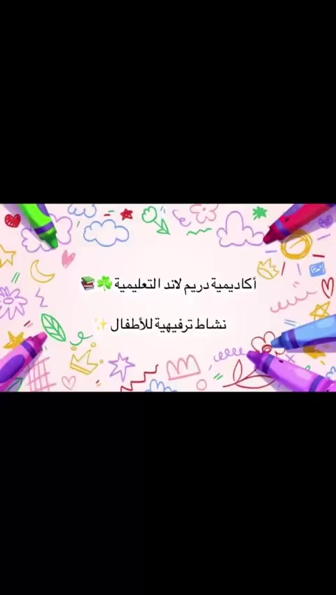 روضتنا ميحتاجلها اعلان ….. 
متواجدين على مدار السنة 
منتظريكم ..
رمضان مبارك وكل عام وأنتم بخير🌙📿🏺
الحسينية / الضباط / خلف محطة وقود الشهد الاهلية
للتواصل☎️***********
