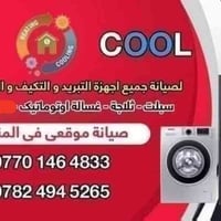 صيانة غسالات أوتوماتيك • صيانة ثلاجات ومجمدات • موقعي السليمانية