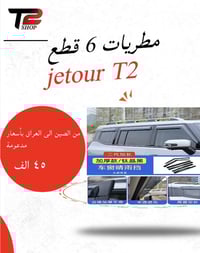 مطريات جيتور T1 T2 L6 X90 S06 داشنك للطلب والاستفسار:07817759270