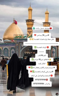 كربلاء المقدسة • ثنين 10ص • مبيت بكربلاء