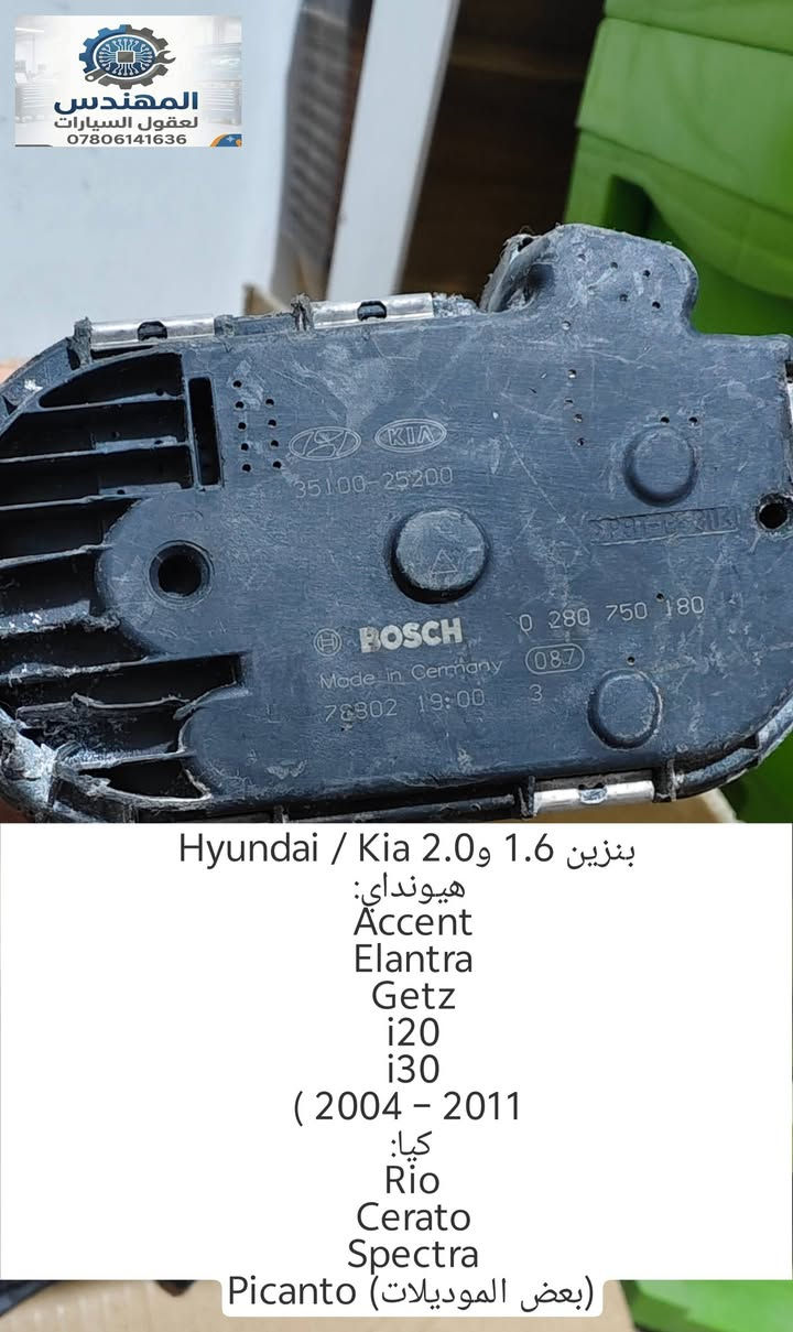 توفرت مجموعة من الجويترات للسيارات الكورية
....
سعر القطعة 60 الف فقط
ضمان الاستبدال في حال وجود خلل في القطعة
علما ان القطع تفصيخ اصلي 100%
......
***********
***********
يوجد توصيل لكل محافظات العراق
